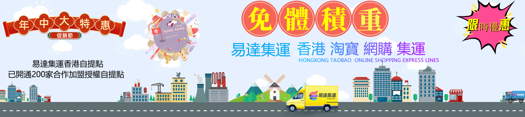易達集運專注于香港集運