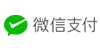 微信支付