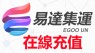 在線充值