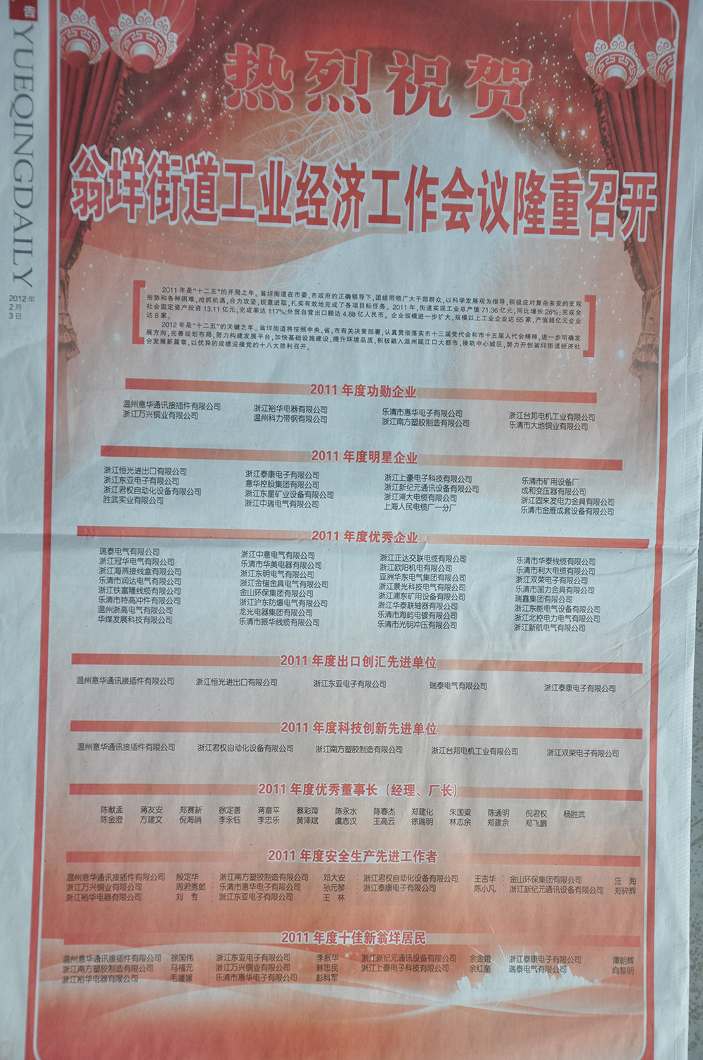 2011年翁垟明星企業.JPG