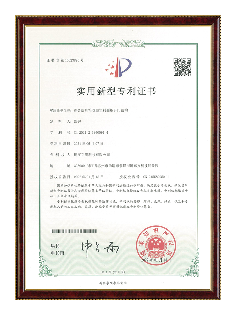 實用 綜合信息箱雙層塑料面板開門結構