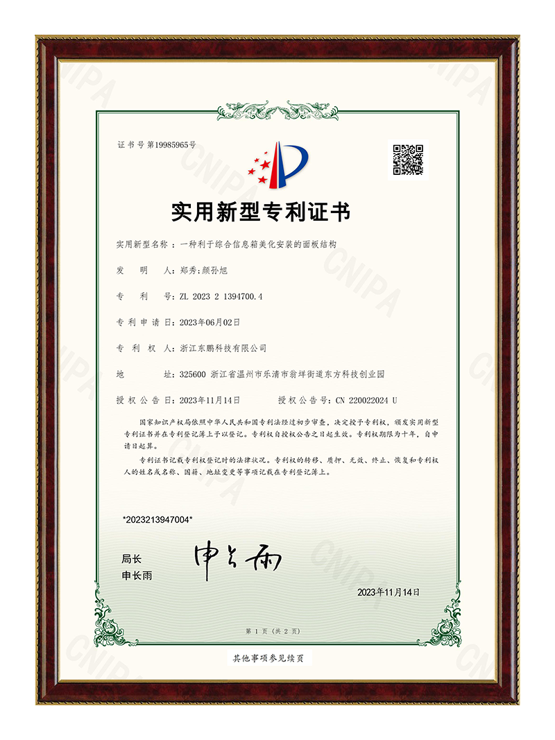 實用  一種利于綜合信息箱美化安裝的面板結構