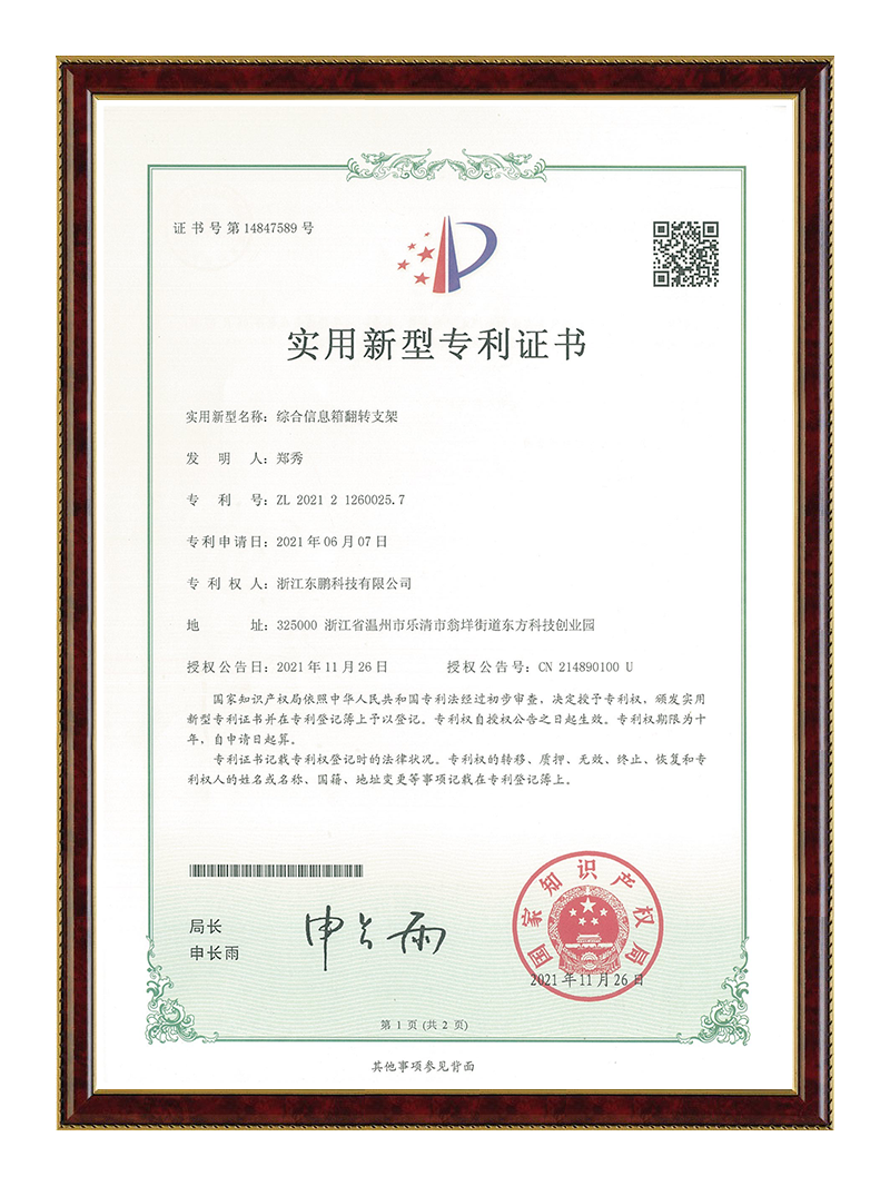 實用-綜合信息箱翻轉支架