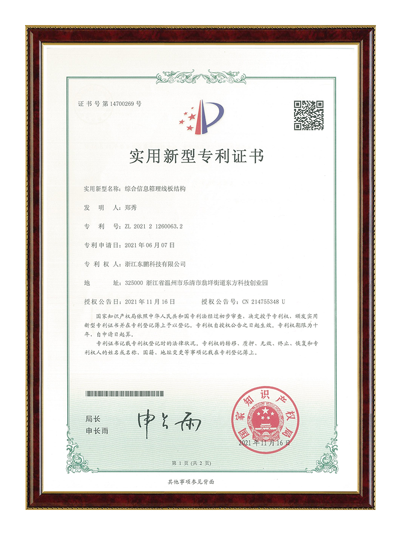 實用-綜合信息箱理線板結構